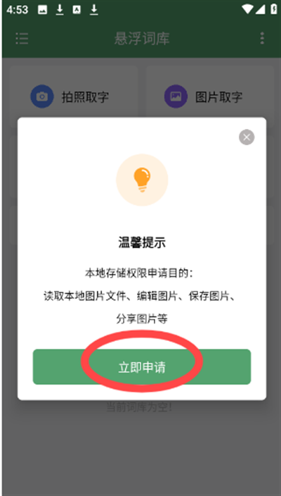 悬浮词库 图1