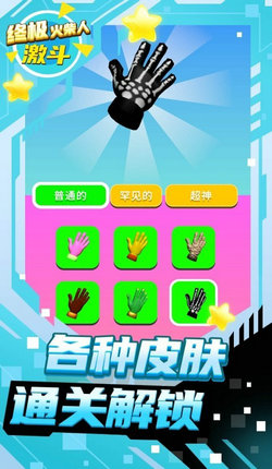 终极火柴人激斗之路(2)