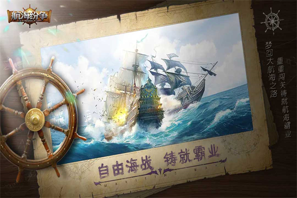 航海纷争互通版图4