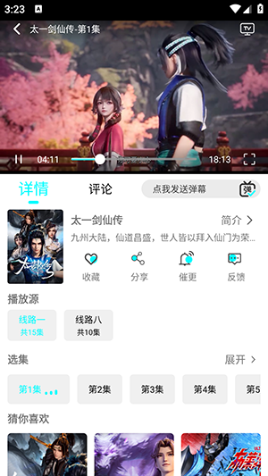 小溪影视免费追剧 图2