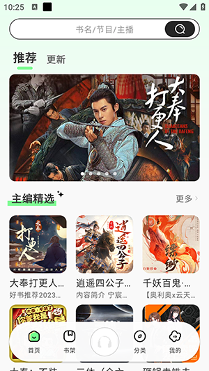 轻云听书 图1