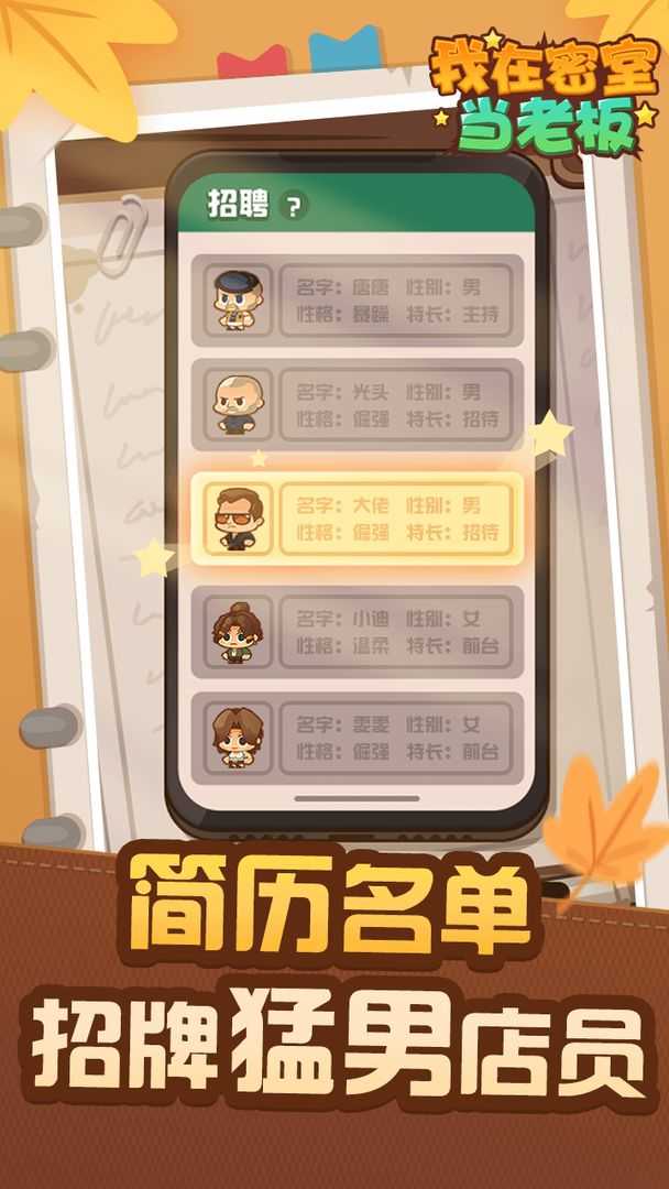 我在密室当老板游戏无广告版图3