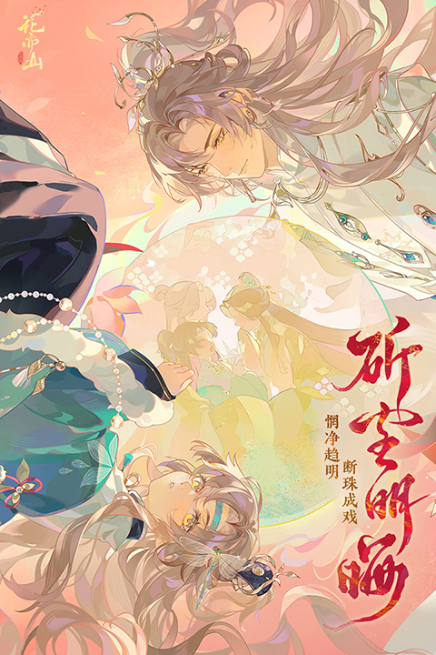 花亦山心之月百度版图4
