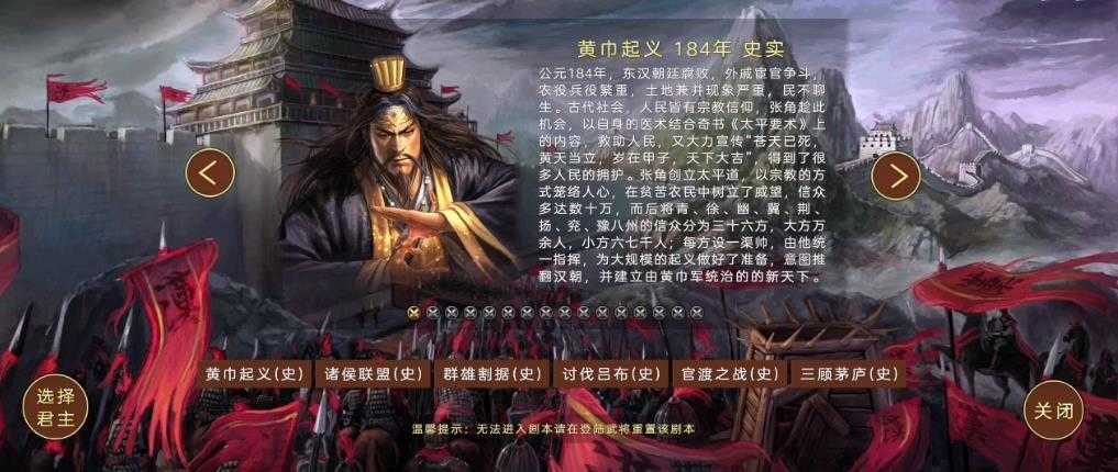 蜀汉宏图三.2.1截图2