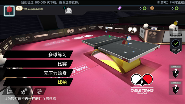 真实乒乓球(TableTennisReCrafted)直装版图1