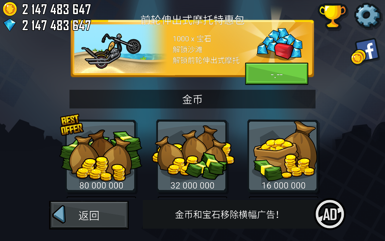 登山赛车国际服(Hill Climb Racing)4