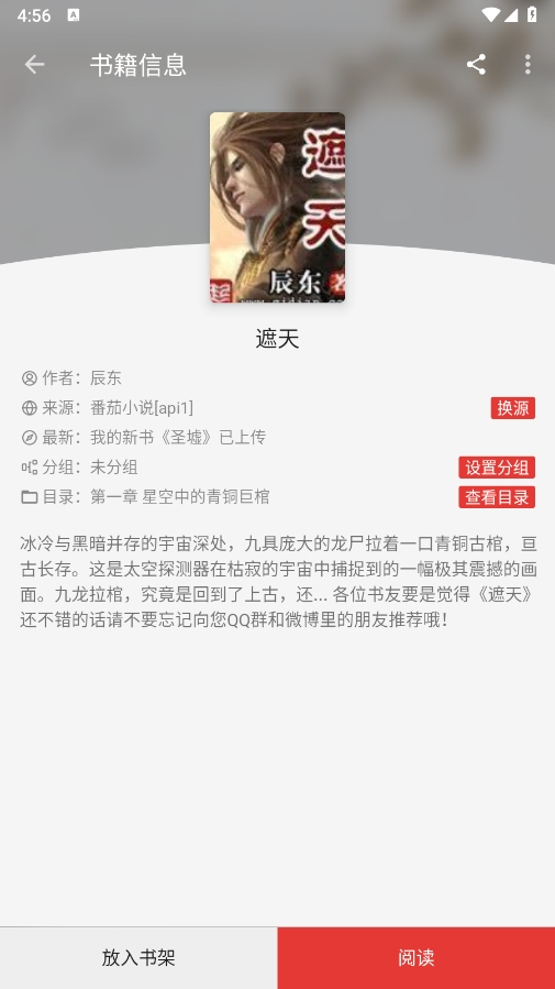 Legado阅读 (4)