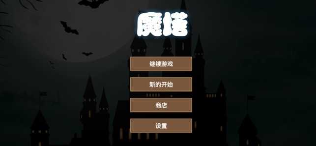 魔塔25层黑暗天使游戏官方版图3
