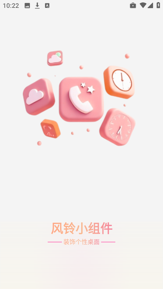 风铃小组件 