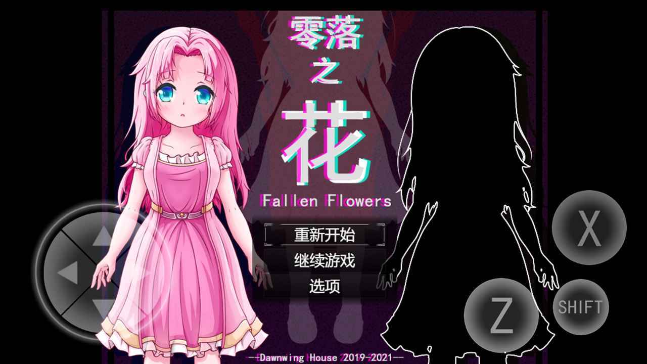 零落之花图4