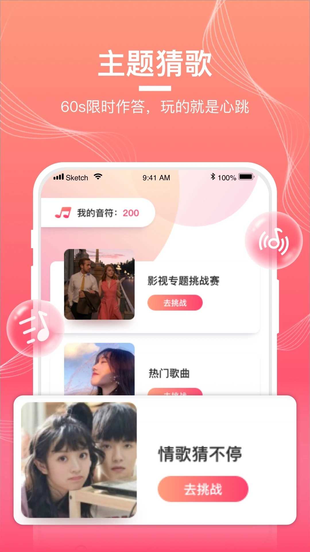 猜歌达人正版(2)