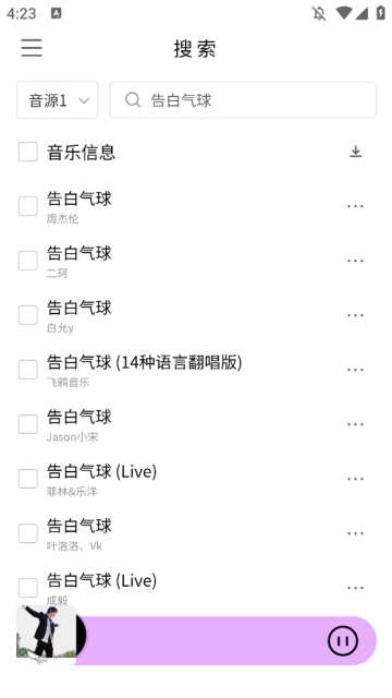空痕音乐播放器原版图4