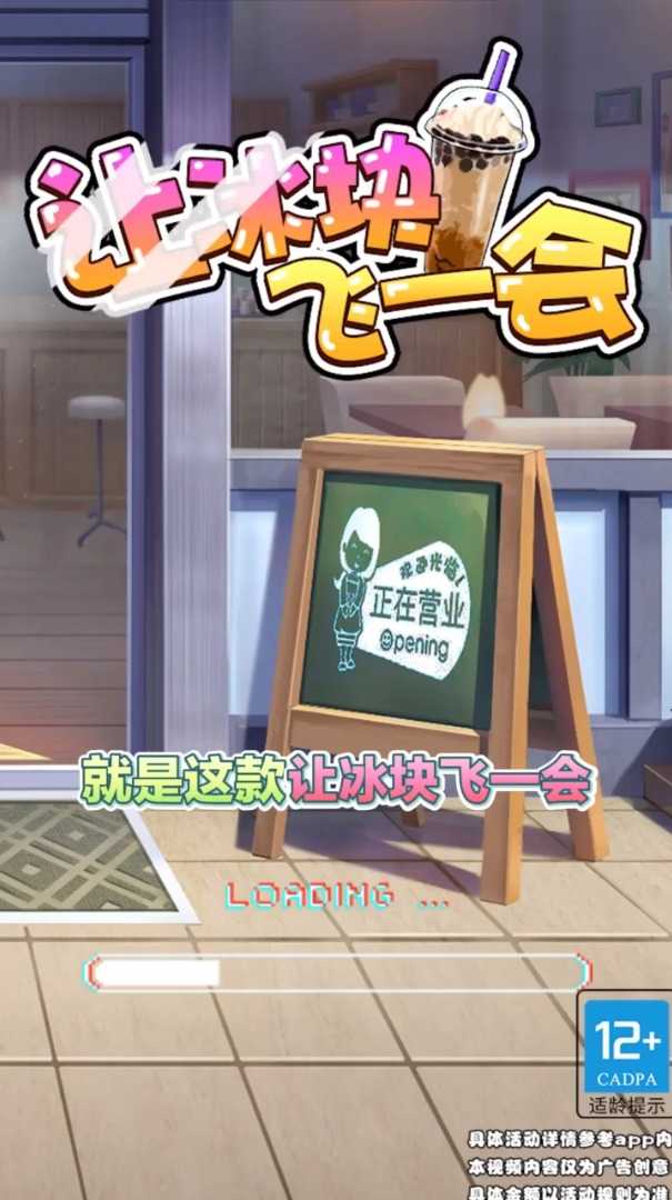让冰块飞一会截图4