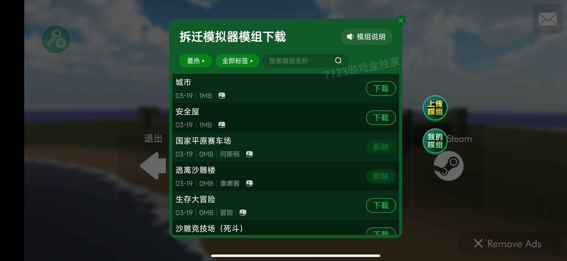 拆迁模拟器汉化(模组)6(4)