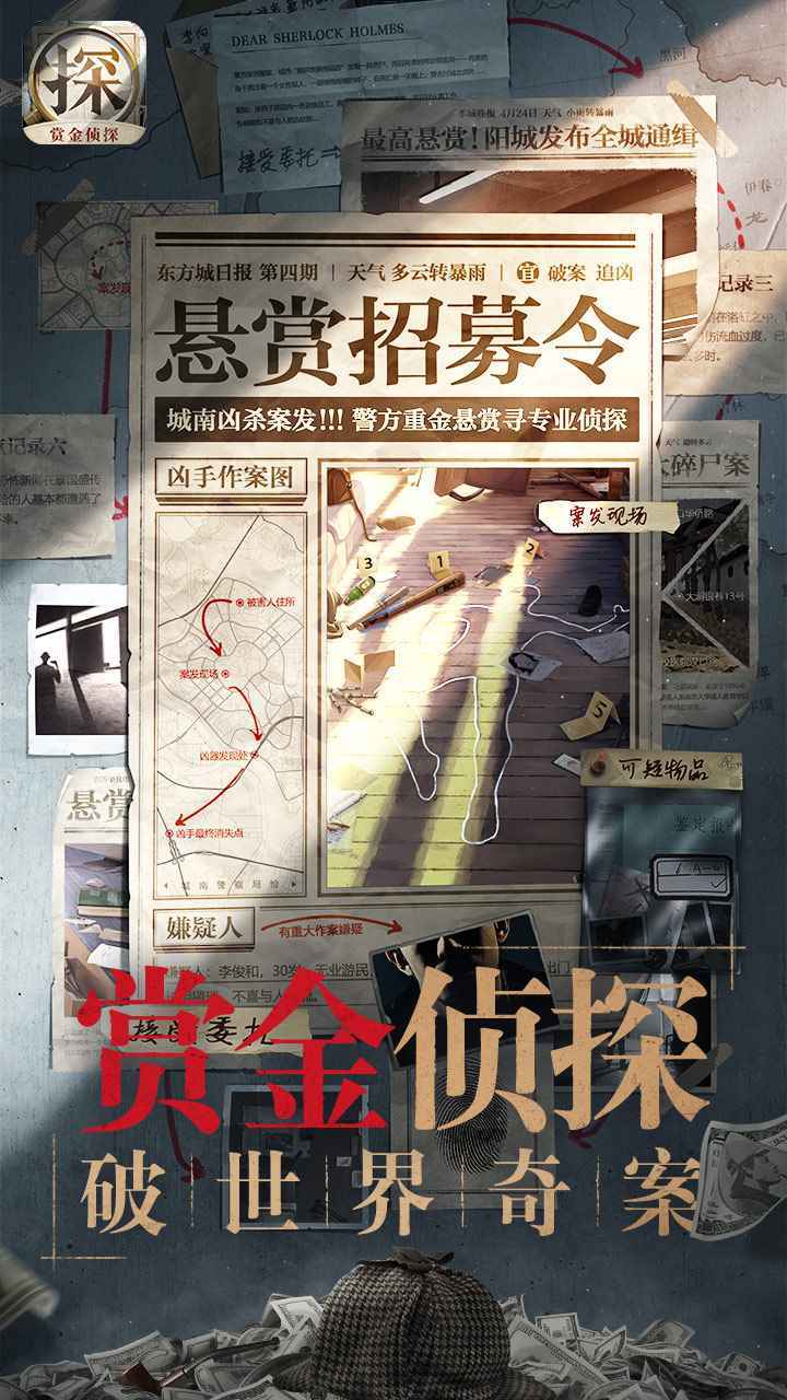 赏金侦探手游直装版图5