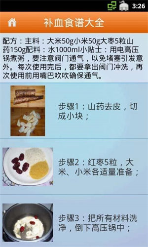 补血食谱大全图3