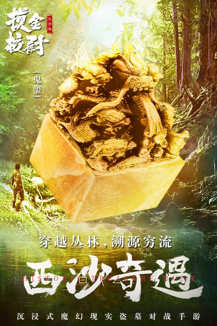 摸金校尉之天字卷公测版图3