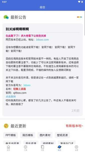 轻集工具箱 图2