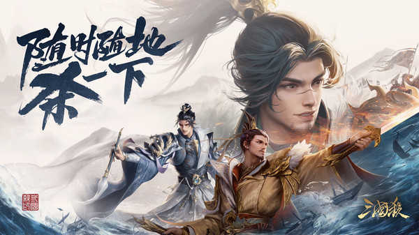 三国杀移动版图3