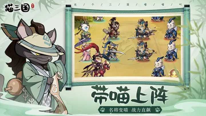 猫三国图2