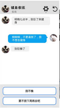 聊天模拟器手游直装版图3