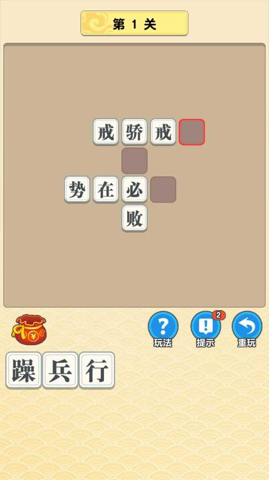 成语多多2