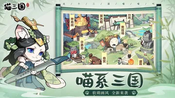 猫三国图3