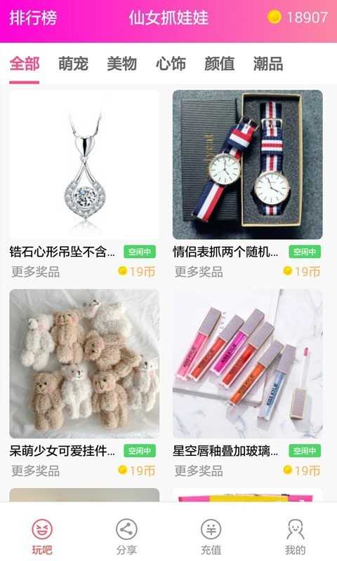 仙女抓娃娃游戏安装包图4