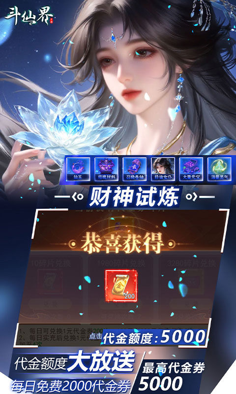 斗仙界(折天天送代金券)手机免费版图4