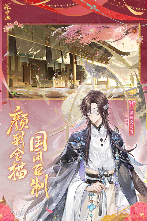 花亦山心之月百度版图2