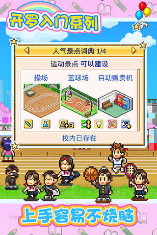 口袋学院物语原版图4