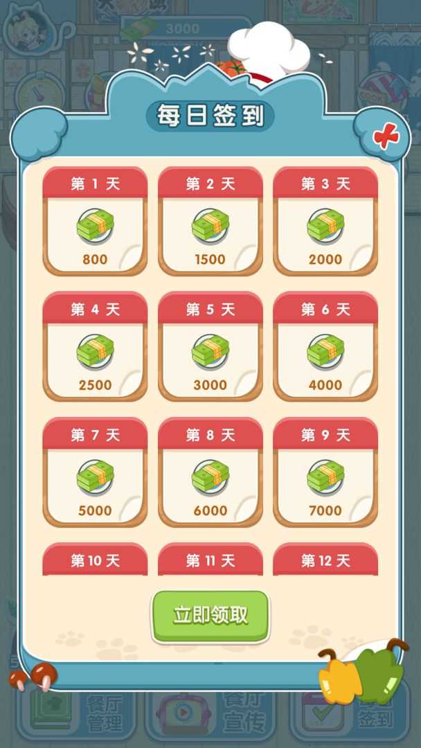 动力食堂游戏无广告版图2