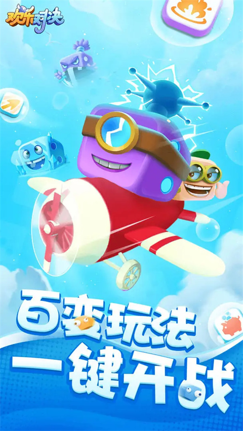 欢乐对决(5)