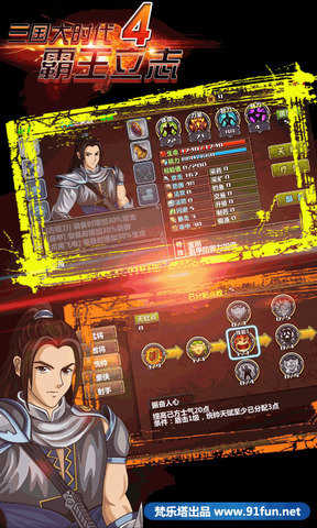 三国大时代4上帝版