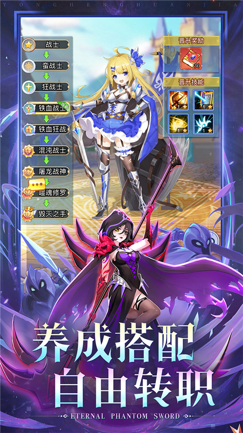 永恒幻剑折图2