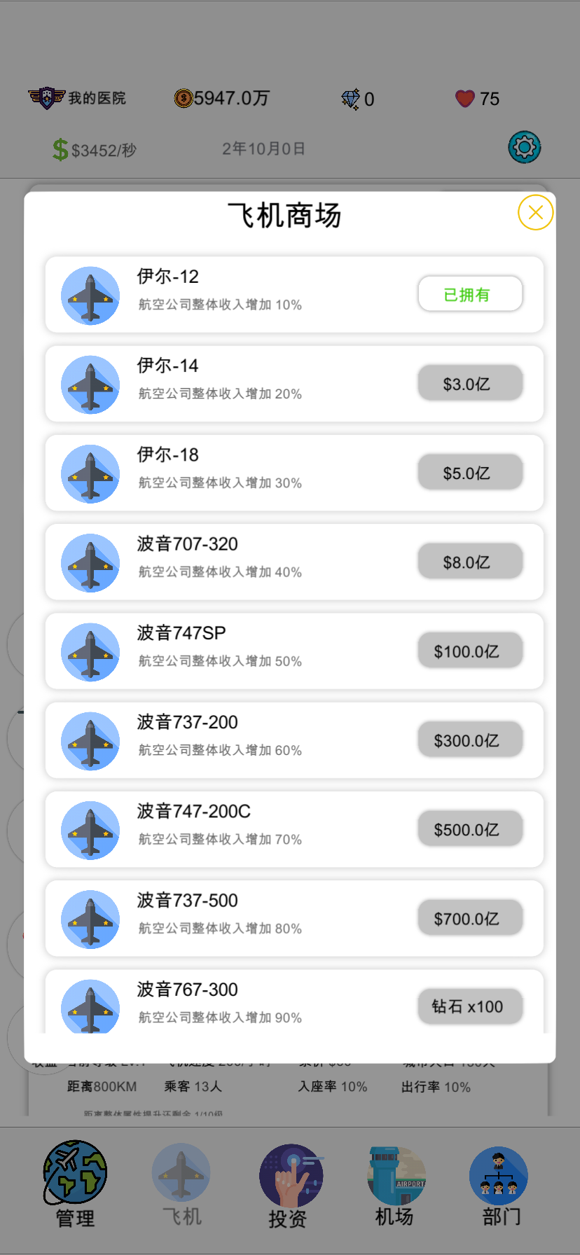 飞机大亨手游版图2