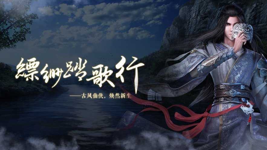 飘渺踏歌行游戏无广告版图1