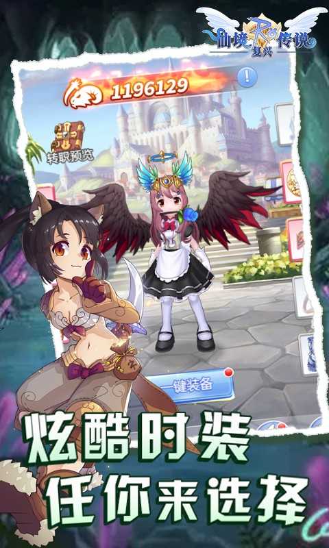 仙境传说复兴2