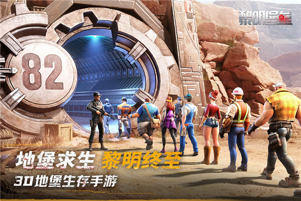 黎明堡垒华为版截图4