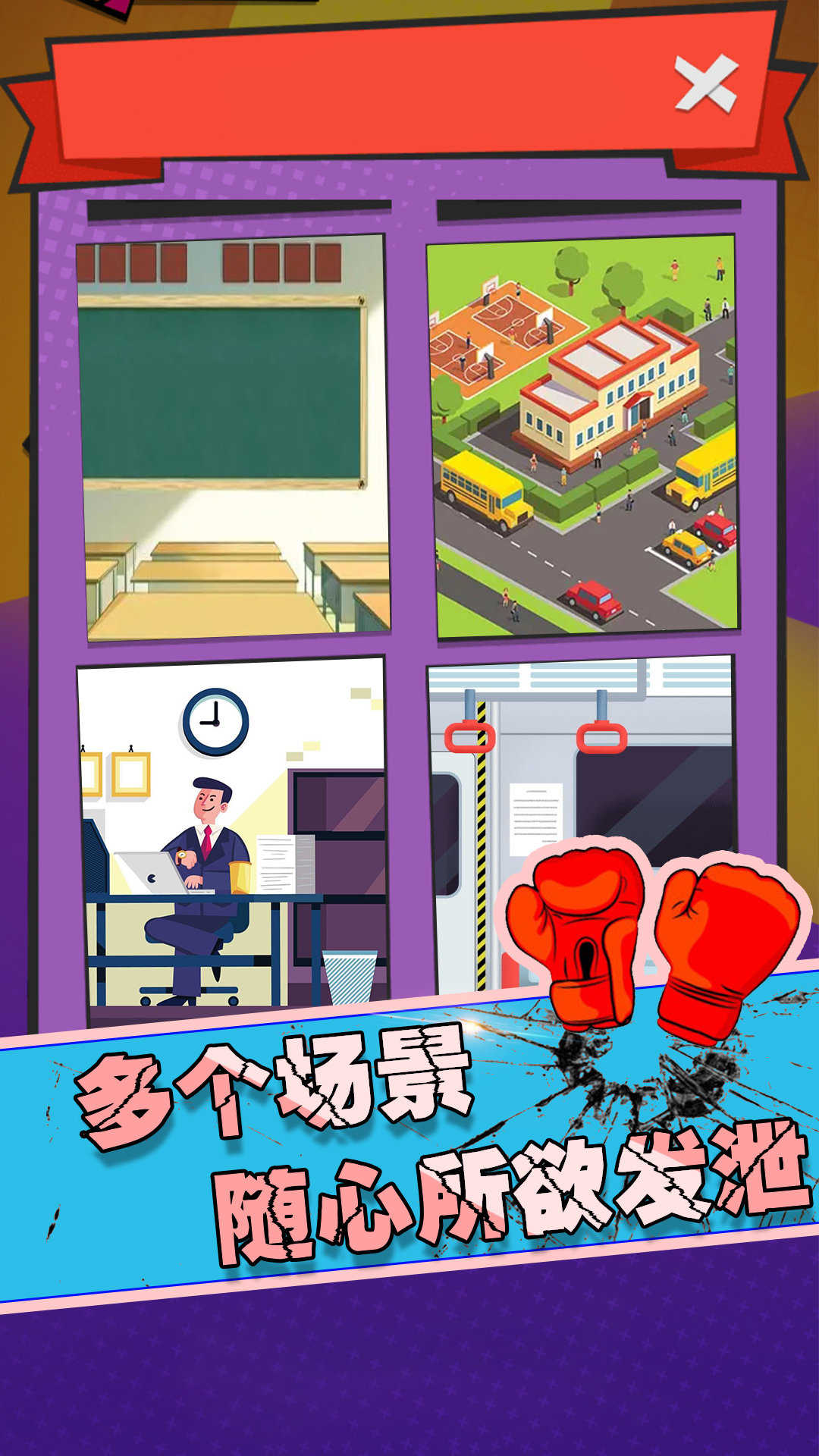 狂扁大乱斗截图3