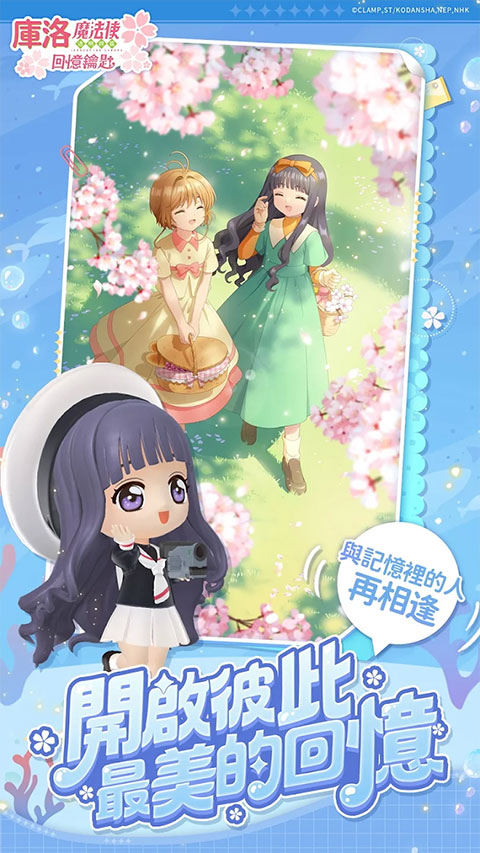 魔卡少女樱回忆钥匙台服官方版图5