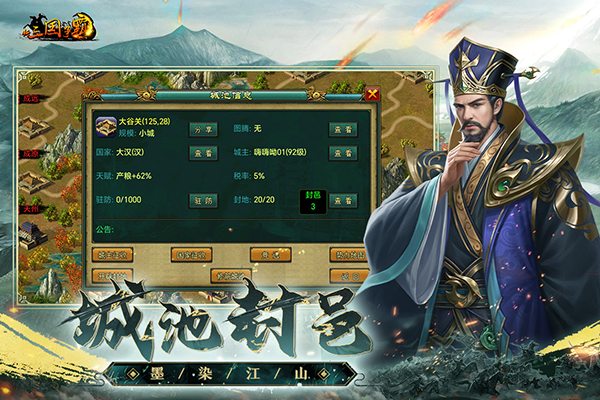 新三国争霸经典版图3