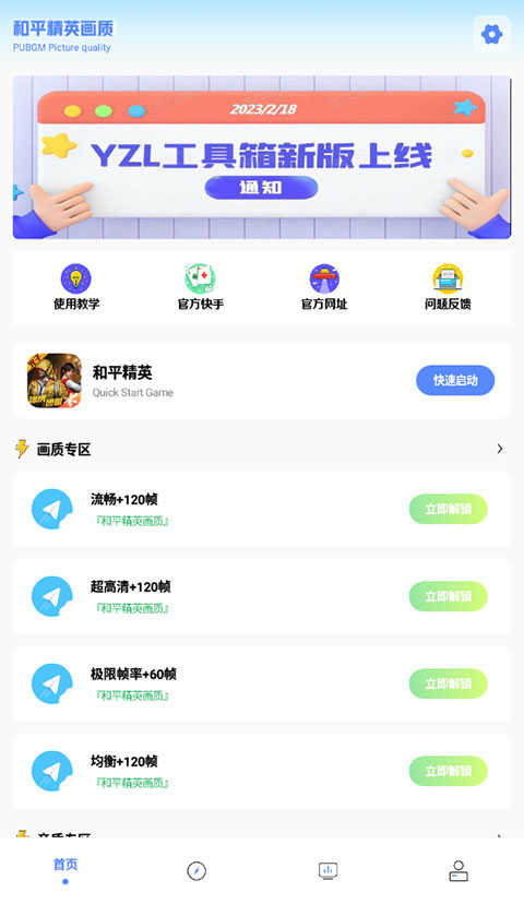 亚洲龙画质助手 图1