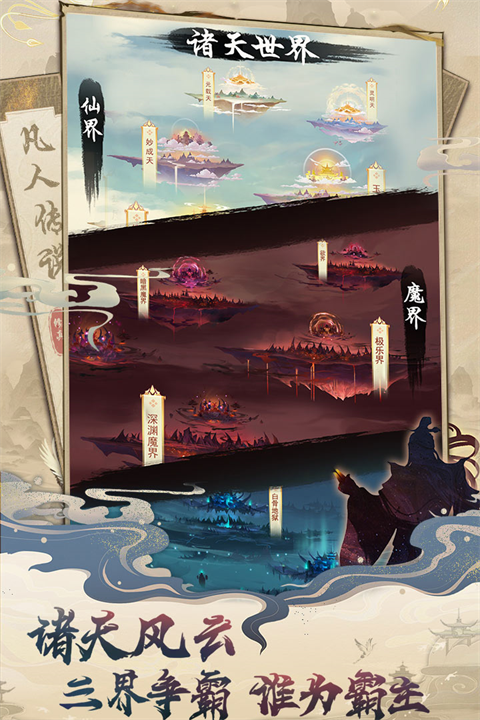 凡人传说正版-图4