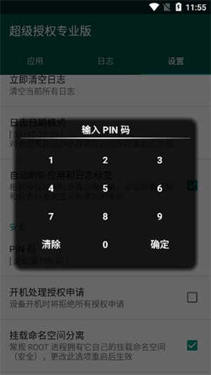 Supersu一键root 2.1图2