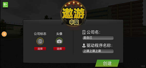 遨游中国中文版3