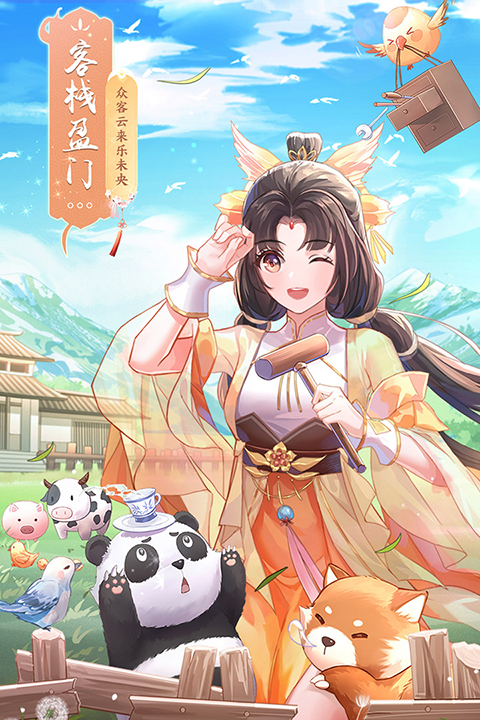 武林外传体验服手游免费版图1