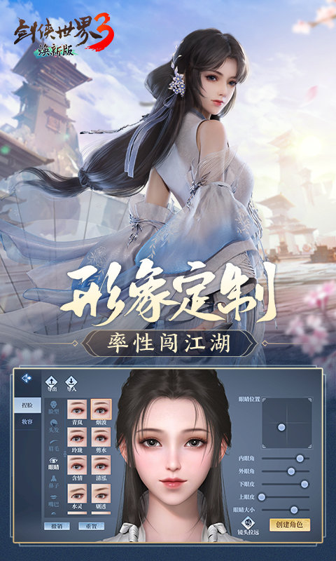 剑侠世界3官方最新版图3
