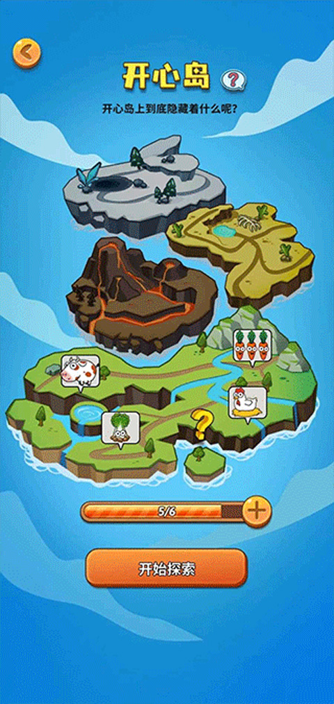 开心庄园正版截图4