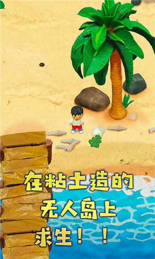 粘土无人岛汉化版图5